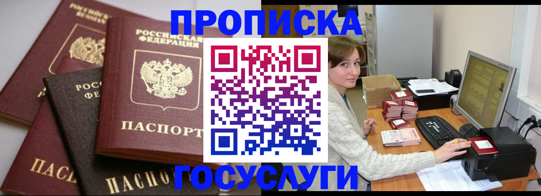 прописка в Екатеринбурге