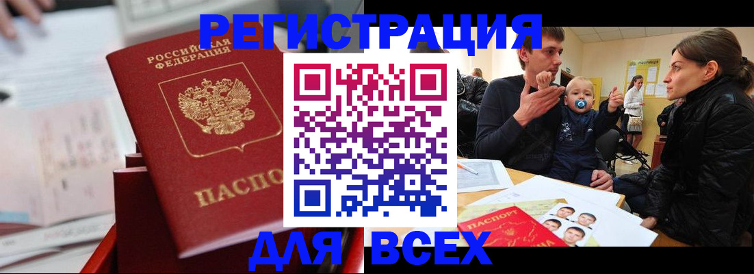 прописка 2025 в Екатеринбурге