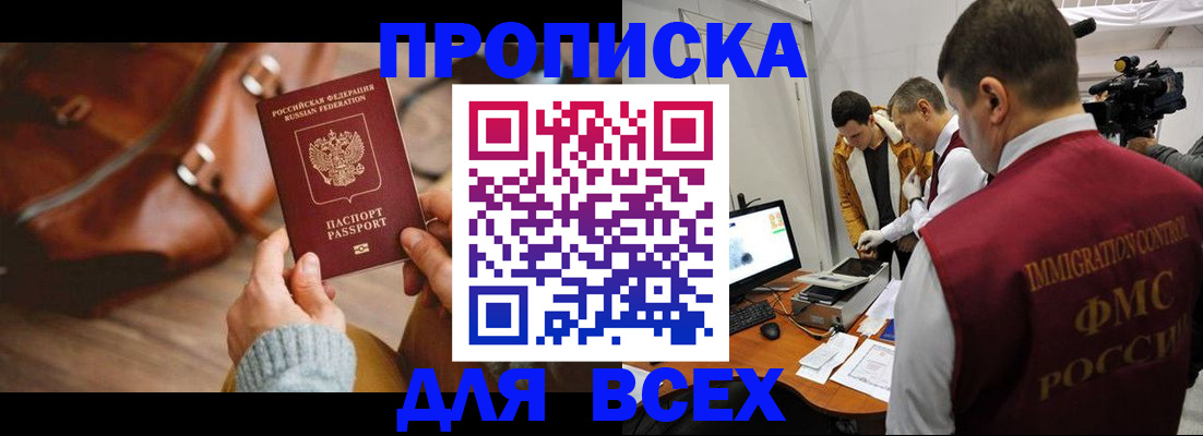 купить прописку в Екатеринбурге