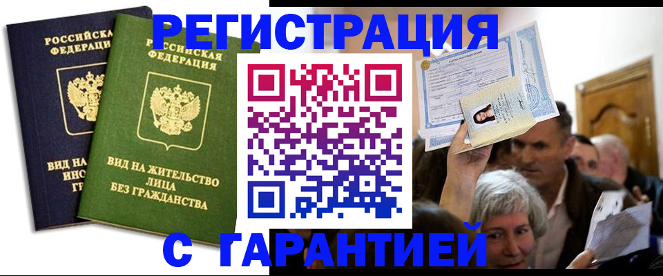 временная регистрация надежно в Екатеринбурге