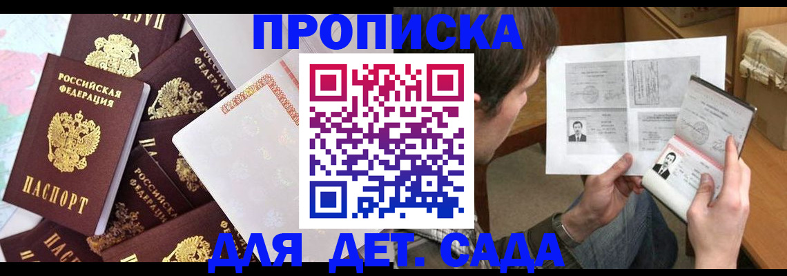 прописка 2025 в Екатеринбурге